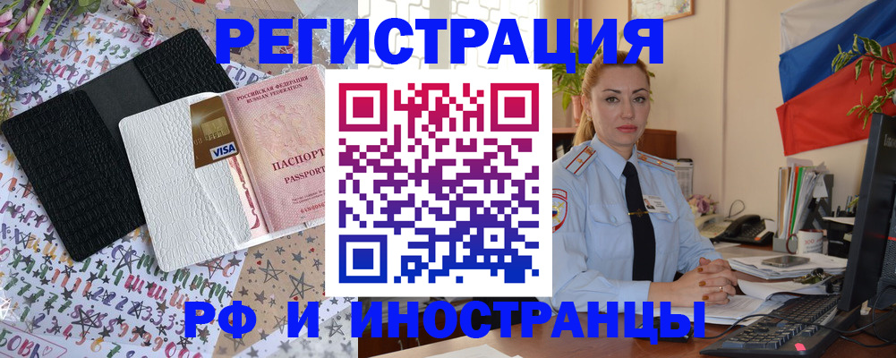 временная регистрация недорого в Комсомольске-на-Амуре