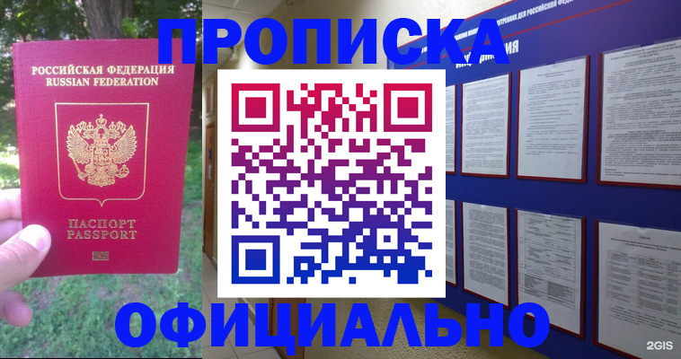 регистрация в Комсомольске-на-Амуре